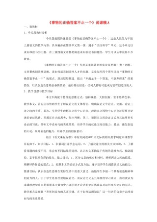 九年级语文上册《事物的正确答案不止一个》说课稿A 人教新课标版
