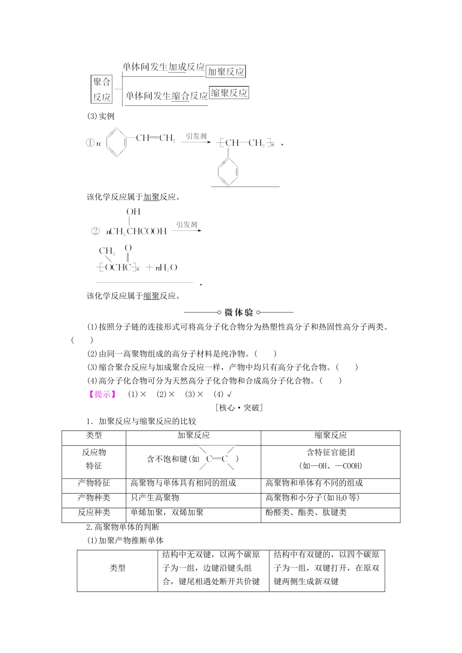 高中化学 第三章 有机合成及其应用 合成高分子化合物 第3节 合成高分子化合物学案 鲁科版选修5-鲁科版高二选修5化学学案_第2页