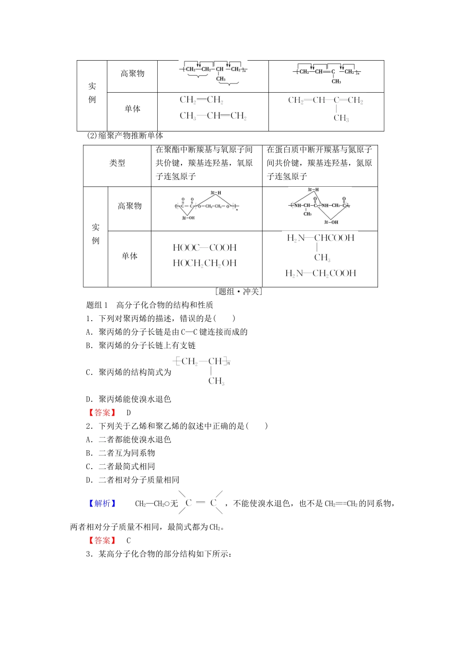 高中化学 第三章 有机合成及其应用 合成高分子化合物 第3节 合成高分子化合物学案 鲁科版选修5-鲁科版高二选修5化学学案_第3页