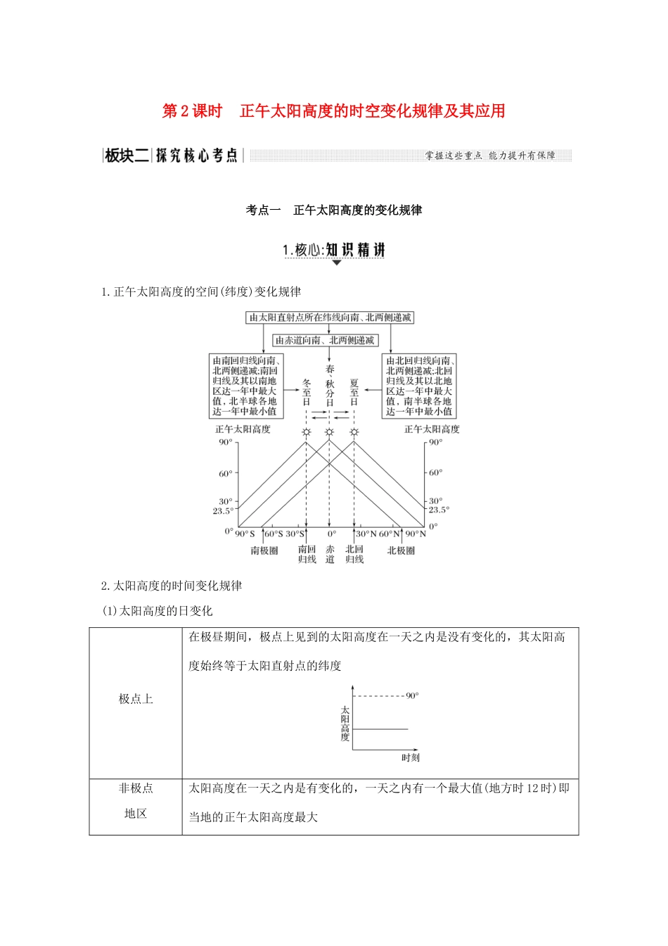 高考地理一轮复习 第一单元 宇宙中的地球 第5讲 地球公转及其地理意义（第2课时）学案 湘教版-湘教版高三全册地理学案_第1页