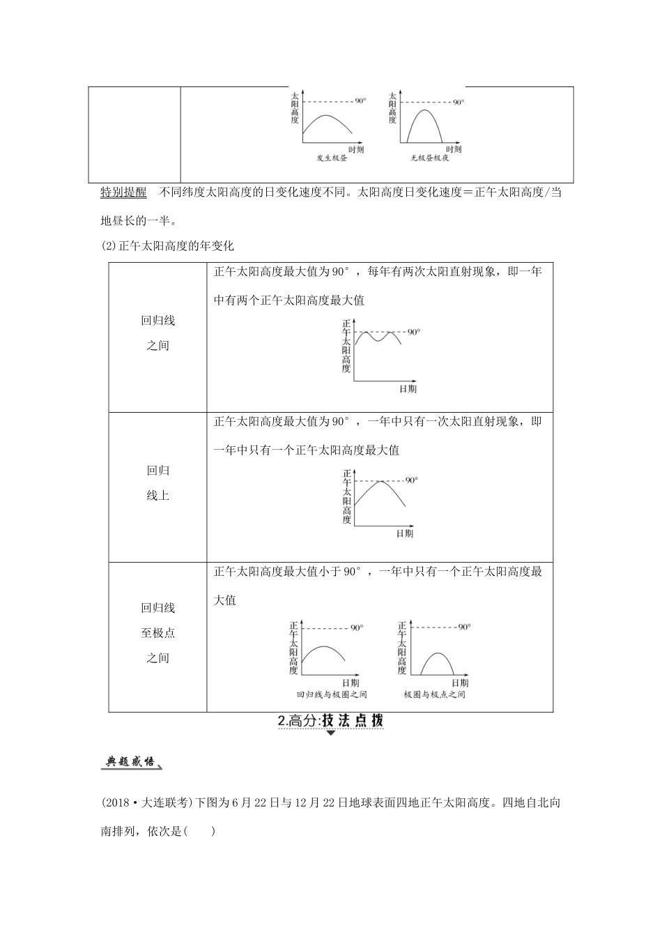 高考地理一轮复习 第一单元 宇宙中的地球 第5讲 地球公转及其地理意义（第2课时）学案 湘教版-湘教版高三全册地理学案_第2页