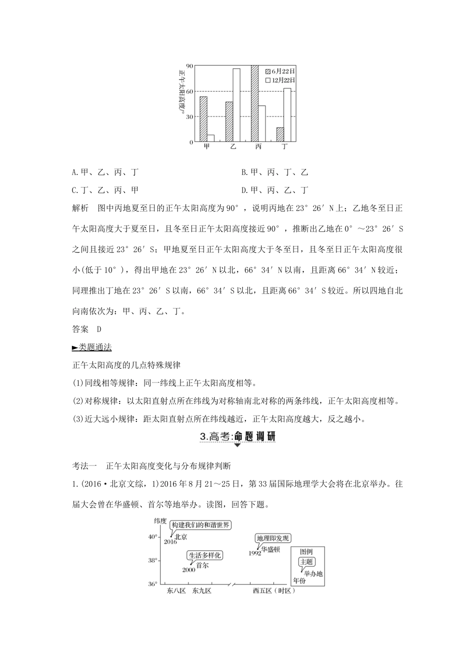 高考地理一轮复习 第一单元 宇宙中的地球 第5讲 地球公转及其地理意义（第2课时）学案 湘教版-湘教版高三全册地理学案_第3页