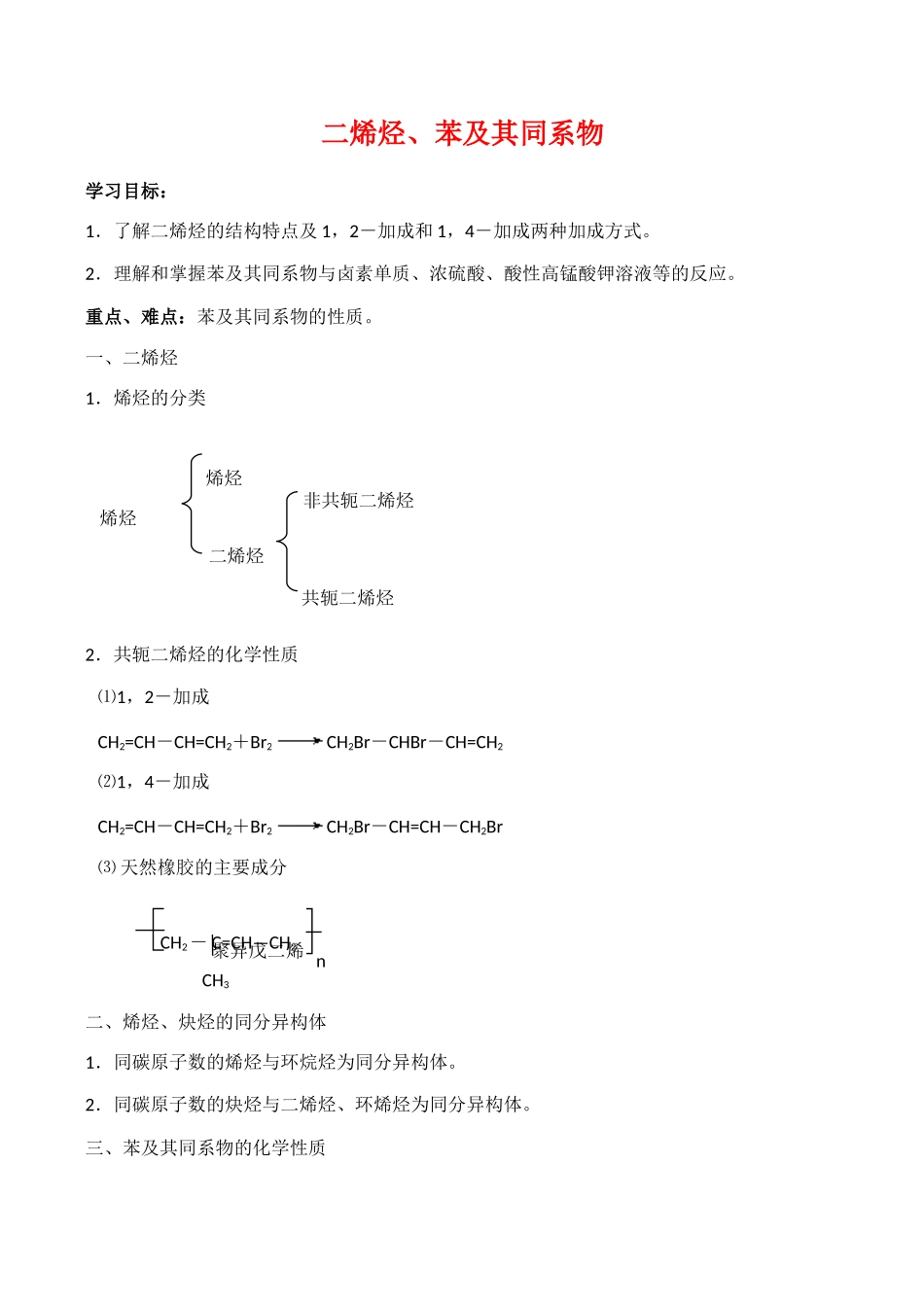 高中化学 《烃》二烯烃、苯及其同系物 学案4鲁科版选修五_第1页