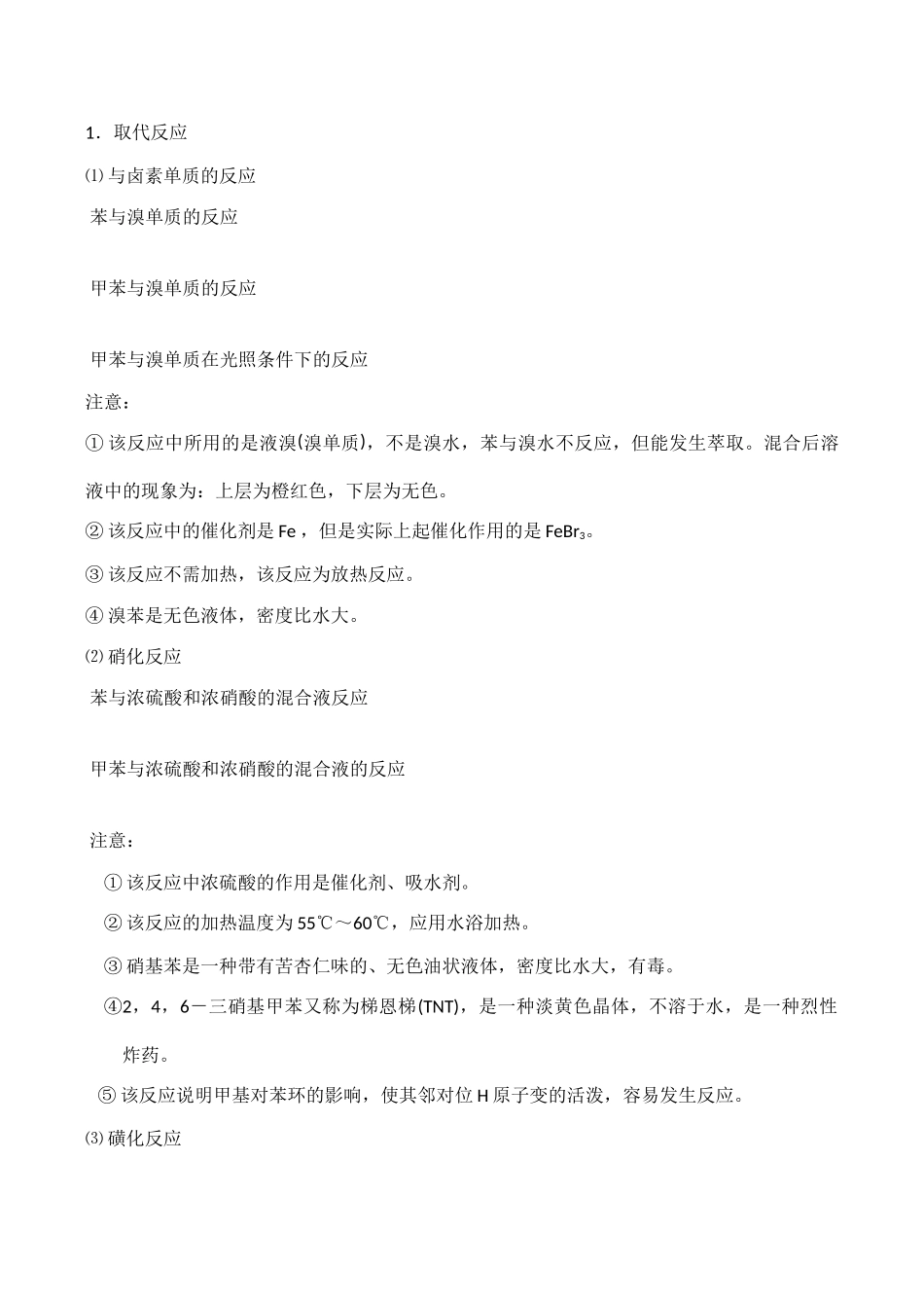 高中化学 《烃》二烯烃、苯及其同系物 学案4鲁科版选修五_第2页