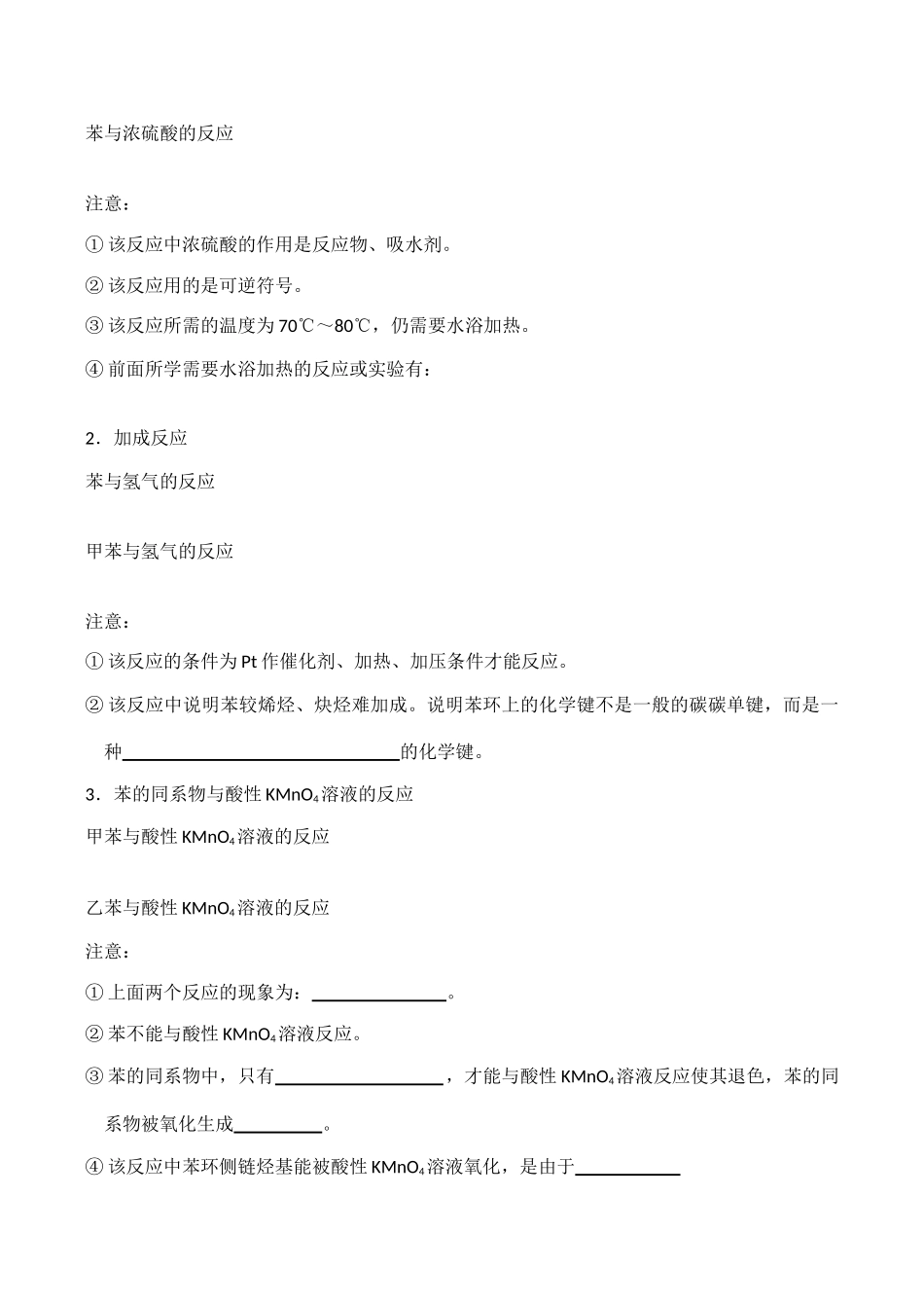 高中化学 《烃》二烯烃、苯及其同系物 学案4鲁科版选修五_第3页