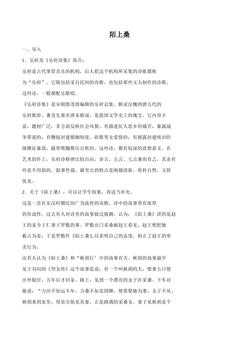 九年级语文上册陌上桑鲁教版_第1页