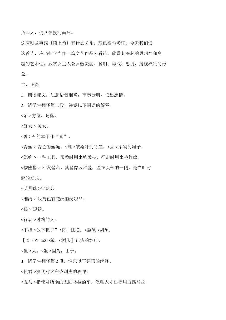 九年级语文上册陌上桑鲁教版_第2页