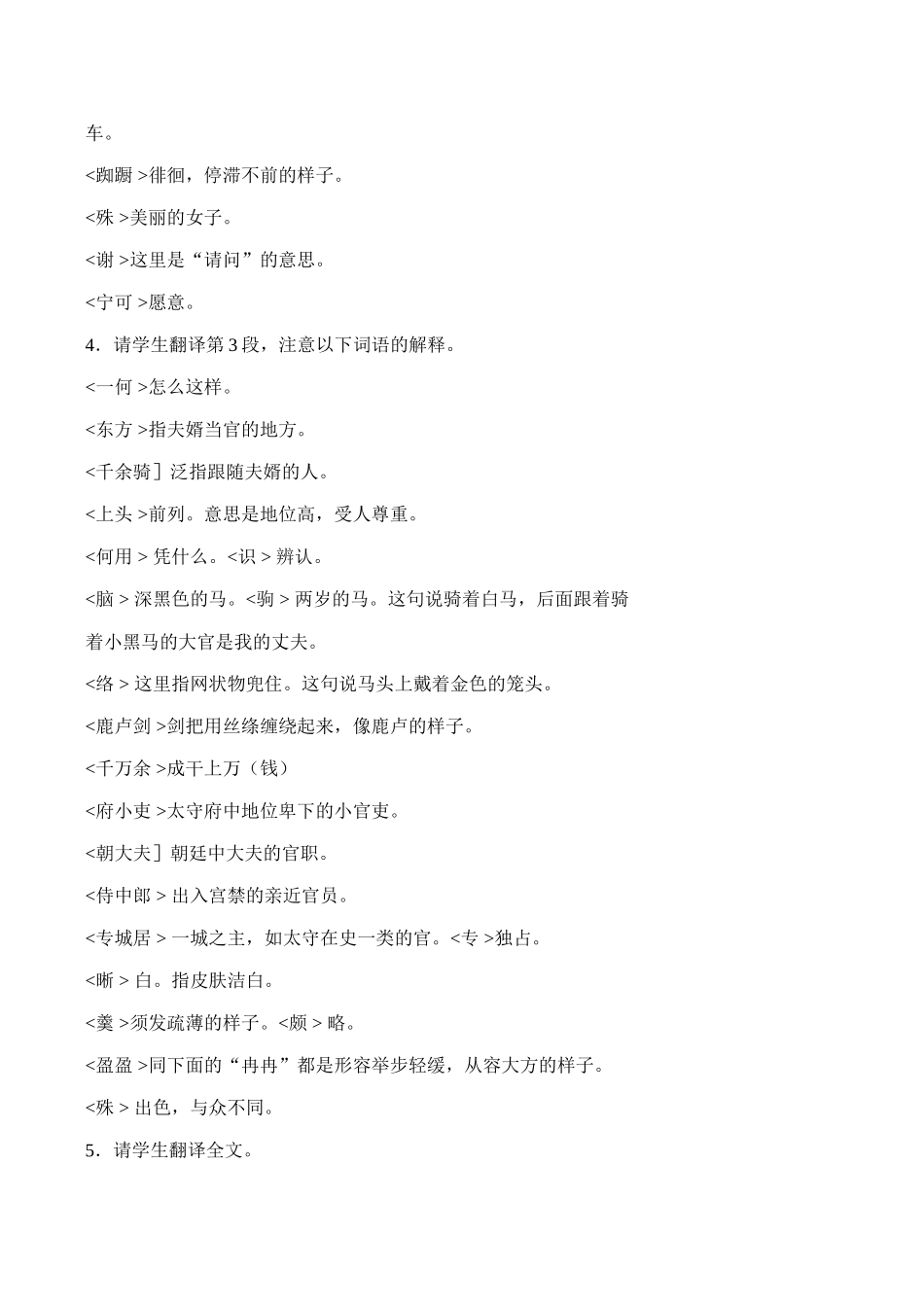 九年级语文上册陌上桑鲁教版_第3页