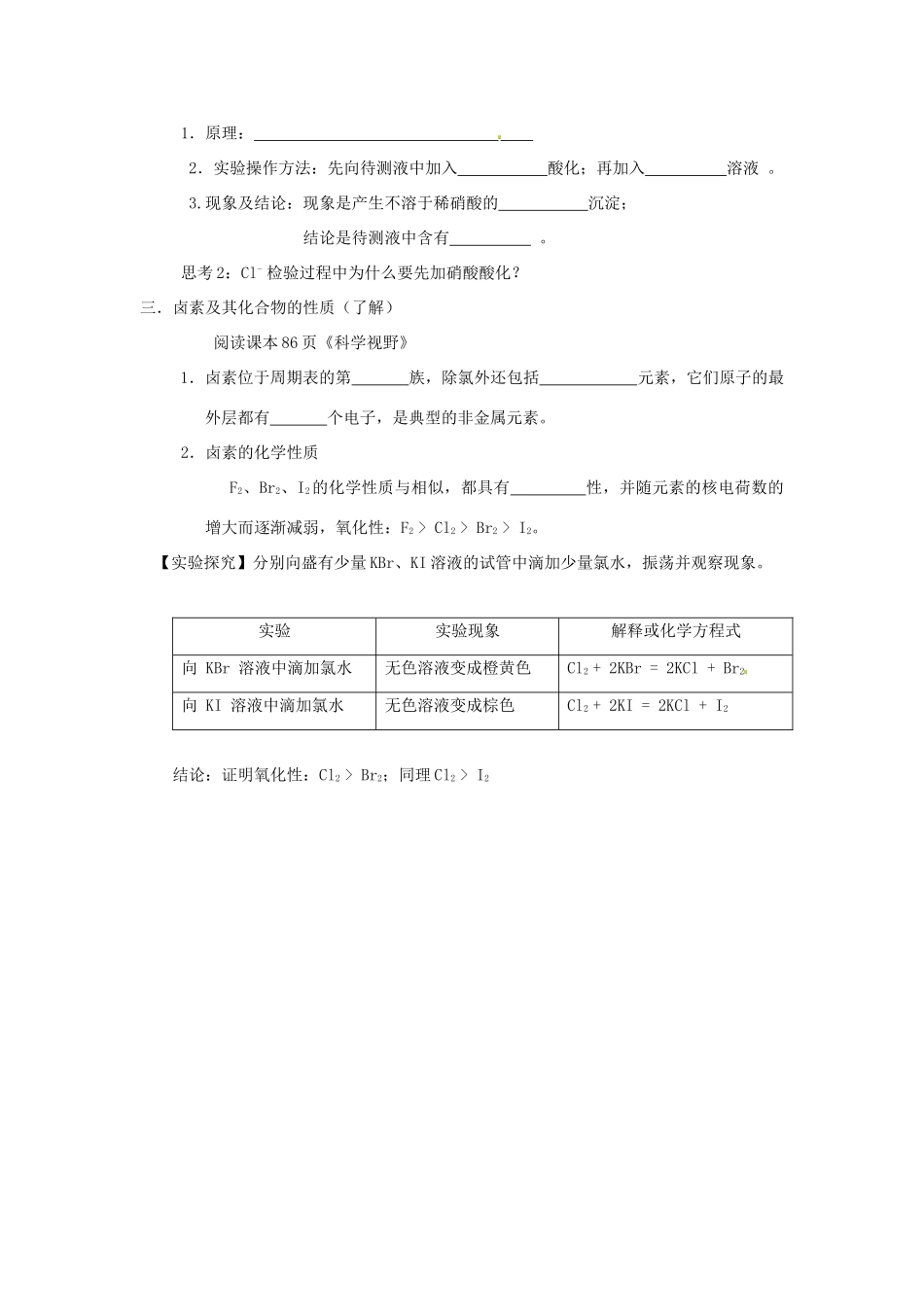 高中化学 第四章 非金属及其化合物 第二节 富集在海水中的元素-氯（第2课时）Cl2的实验室制法和Cl-的检验学案 新人教版必修1-新人教版高中必修1化学学案_第2页