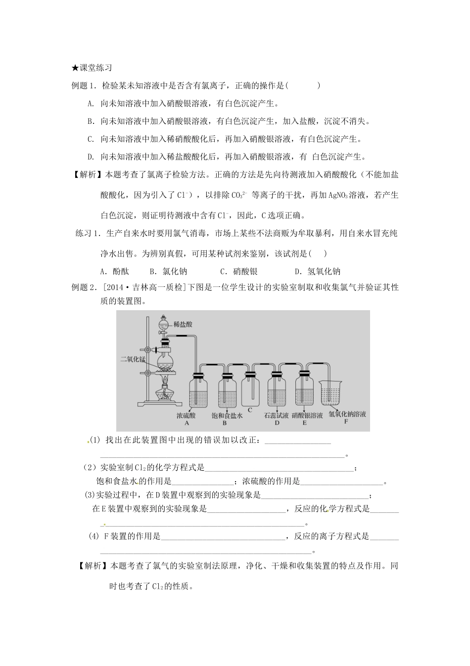 高中化学 第四章 非金属及其化合物 第二节 富集在海水中的元素-氯（第2课时）Cl2的实验室制法和Cl-的检验学案 新人教版必修1-新人教版高中必修1化学学案_第3页