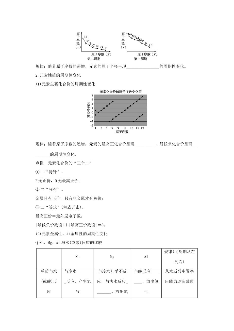 高中化学 第1章 物质结构 元素周期律 第2节 元素周期律导学案 新人教版必修2-新人教版高一必修2化学学案_第3页