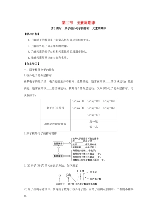 高中化学 第1章 物质结构 元素周期律 第2节 元素周期律导学案 新人教版必修2-新人教版高一必修2化学学案