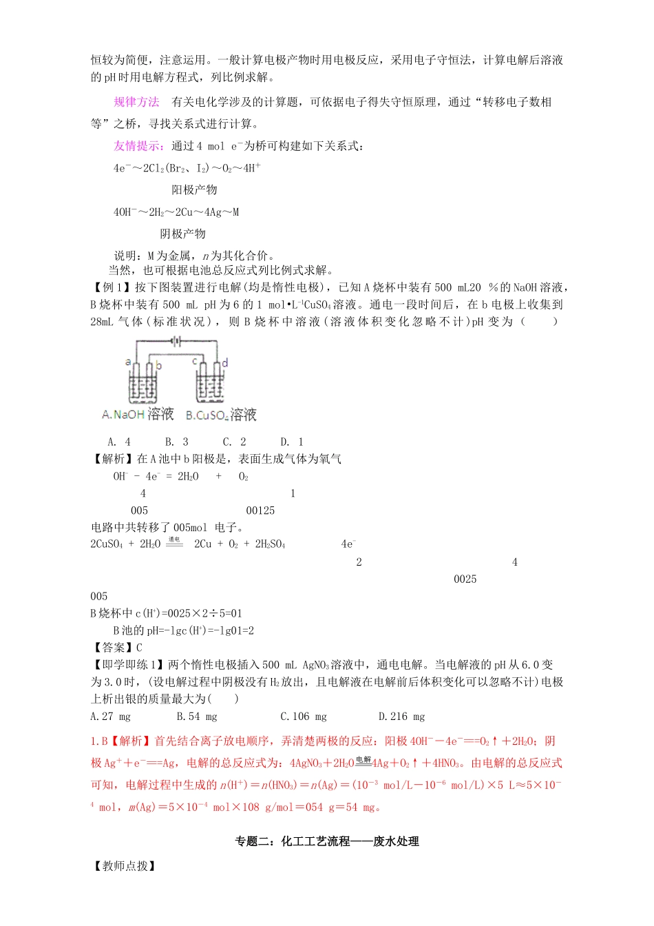 高中化学 化学与资源开发利用（第13课时）单元复习小结三案一课学案 新人教版选修2-新人教版高二选修2化学学案_第2页