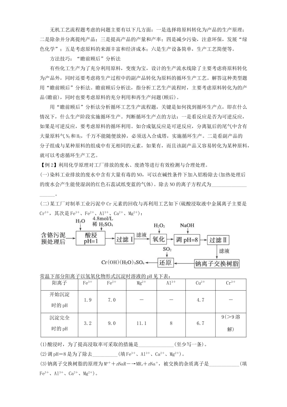 高中化学 化学与资源开发利用（第13课时）单元复习小结三案一课学案 新人教版选修2-新人教版高二选修2化学学案_第3页