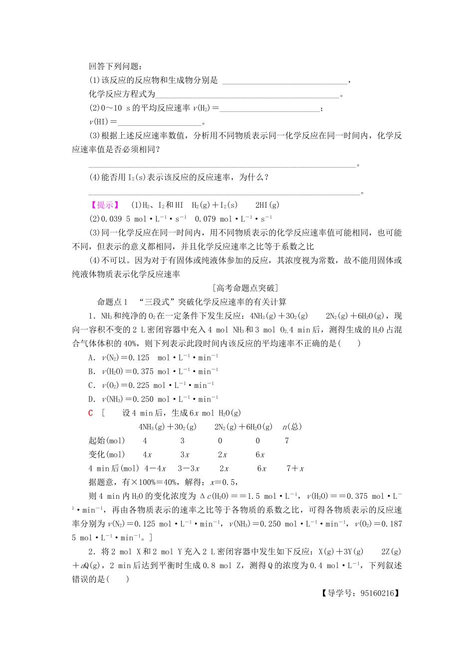 高考化学一轮复习 第7章 化学反应的方向、限度与速率 第3节 化学反应的速率 化学反应条件的优化——工业合成氨学案 鲁科版-鲁科版高三全册化学学案_第2页