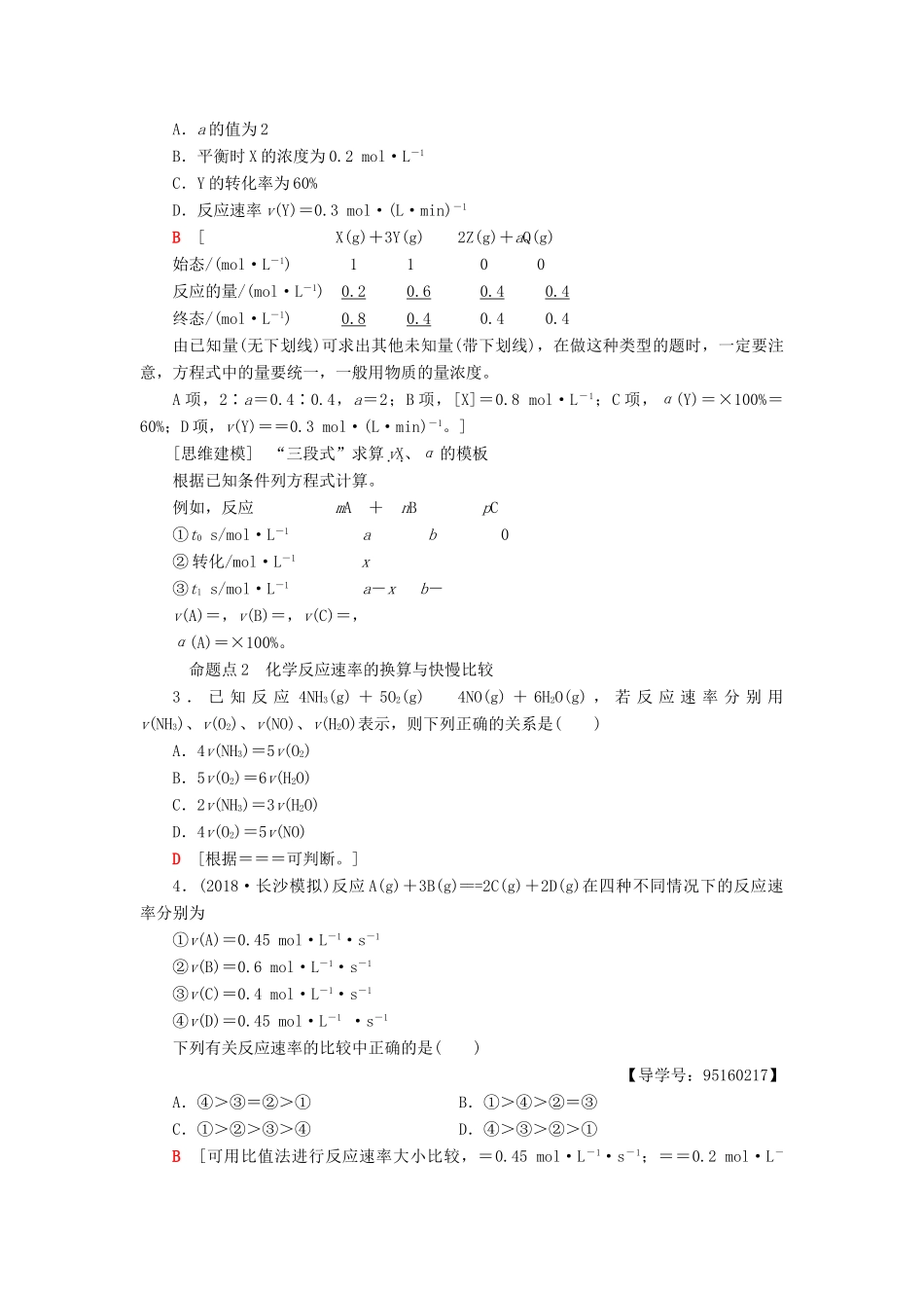高考化学一轮复习 第7章 化学反应的方向、限度与速率 第3节 化学反应的速率 化学反应条件的优化——工业合成氨学案 鲁科版-鲁科版高三全册化学学案_第3页