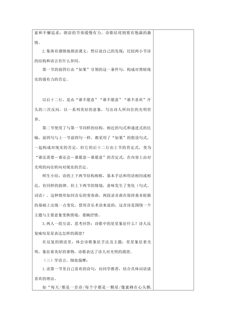河南省洛阳市下峪镇初级中学九年级语文上册 星星变奏曲教案 新人教版_第2页