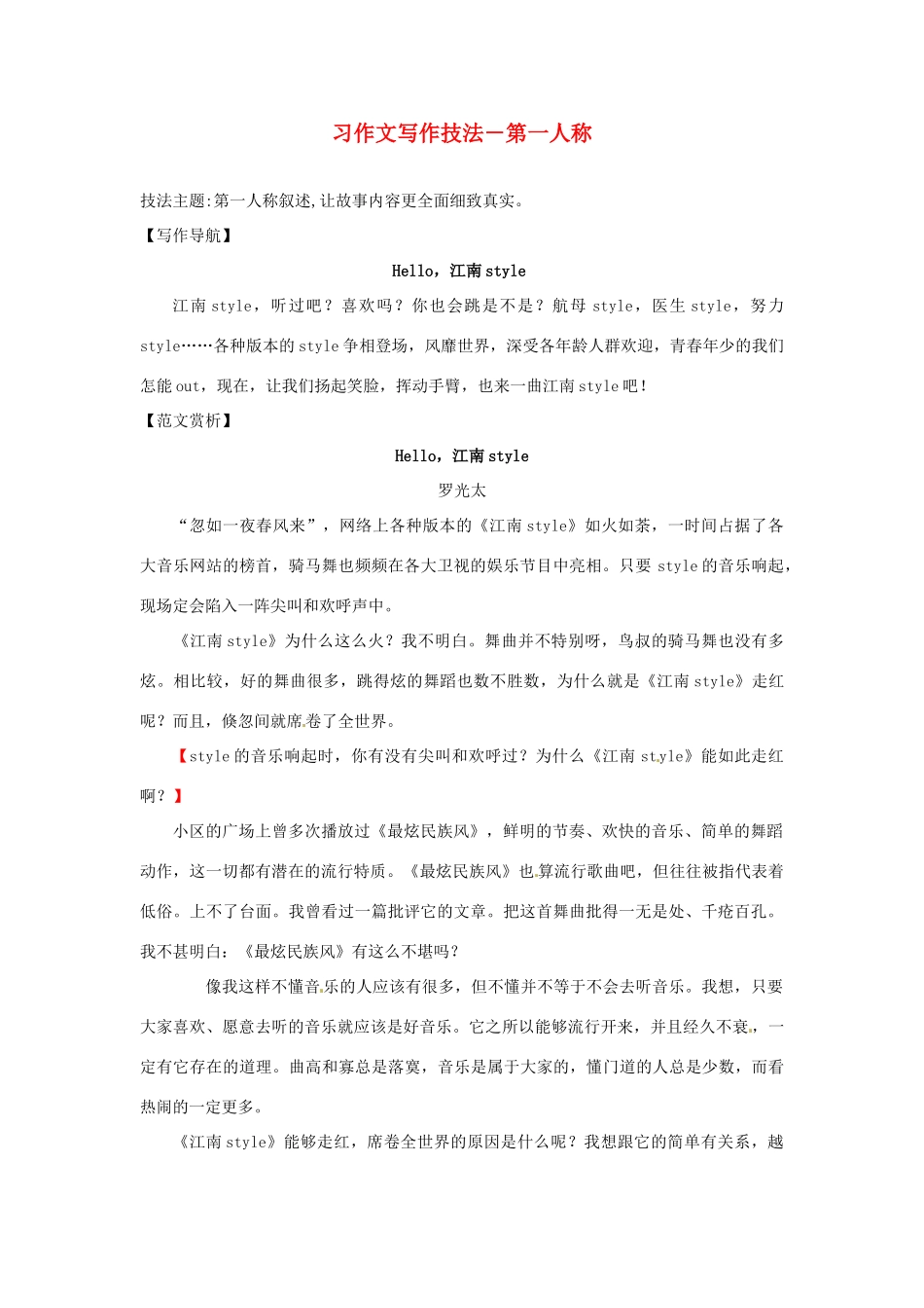 辽宁省凌海市石山初级中学中考语文 习作文写作技法 第一人称复习教案_第1页