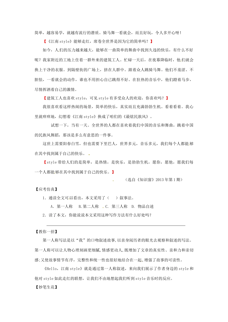 辽宁省凌海市石山初级中学中考语文 习作文写作技法 第一人称复习教案_第2页