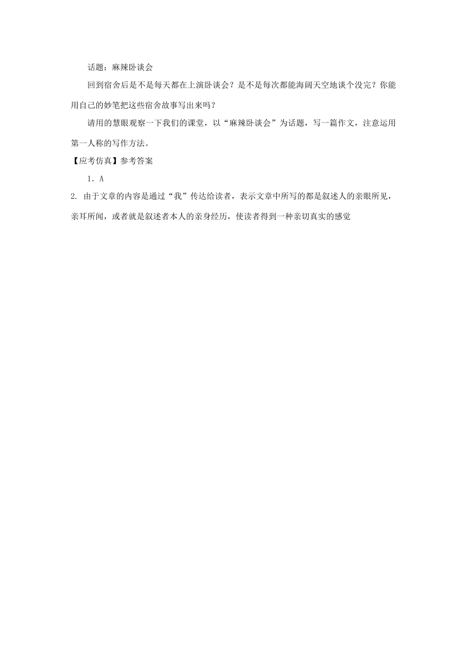 辽宁省凌海市石山初级中学中考语文 习作文写作技法 第一人称复习教案_第3页