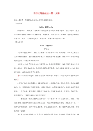 辽宁省凌海市石山初级中学中考语文 习作文写作技法 第一人称复习教案