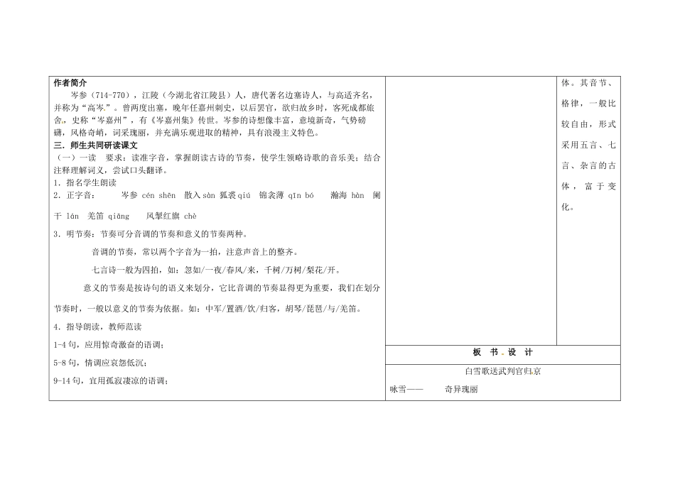吉林省长春市第一零四中学九年级语文上册 白雪歌送武判官归京教案 长春版_第2页