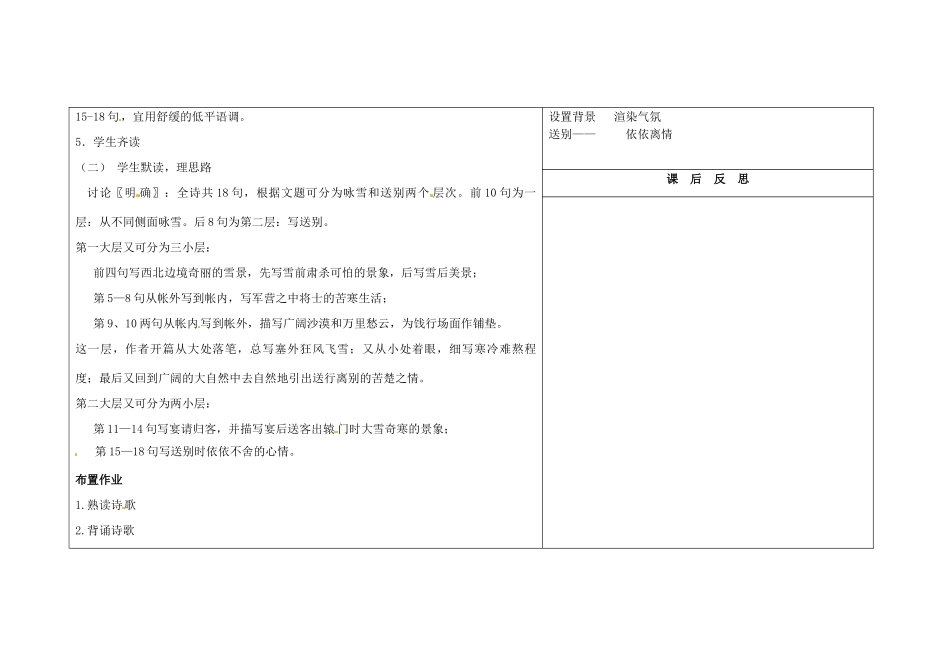 吉林省长春市第一零四中学九年级语文上册 白雪歌送武判官归京教案 长春版_第3页