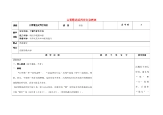 吉林省长春市第一零四中学九年级语文上册 白雪歌送武判官归京教案 长春版