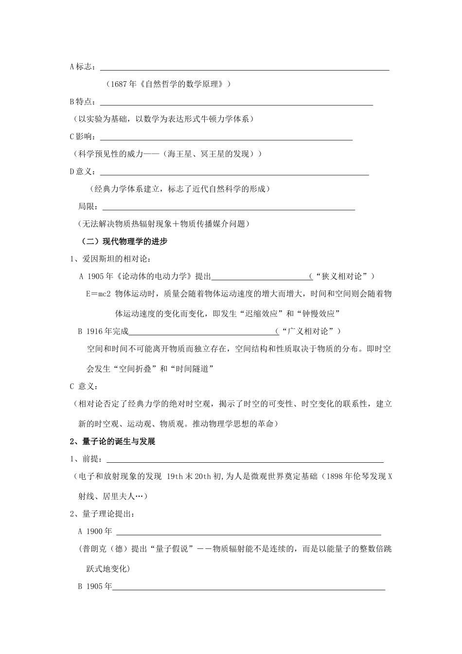 高考历史一轮复习学案导学专题二十四近代以来世界的科学历程_第2页