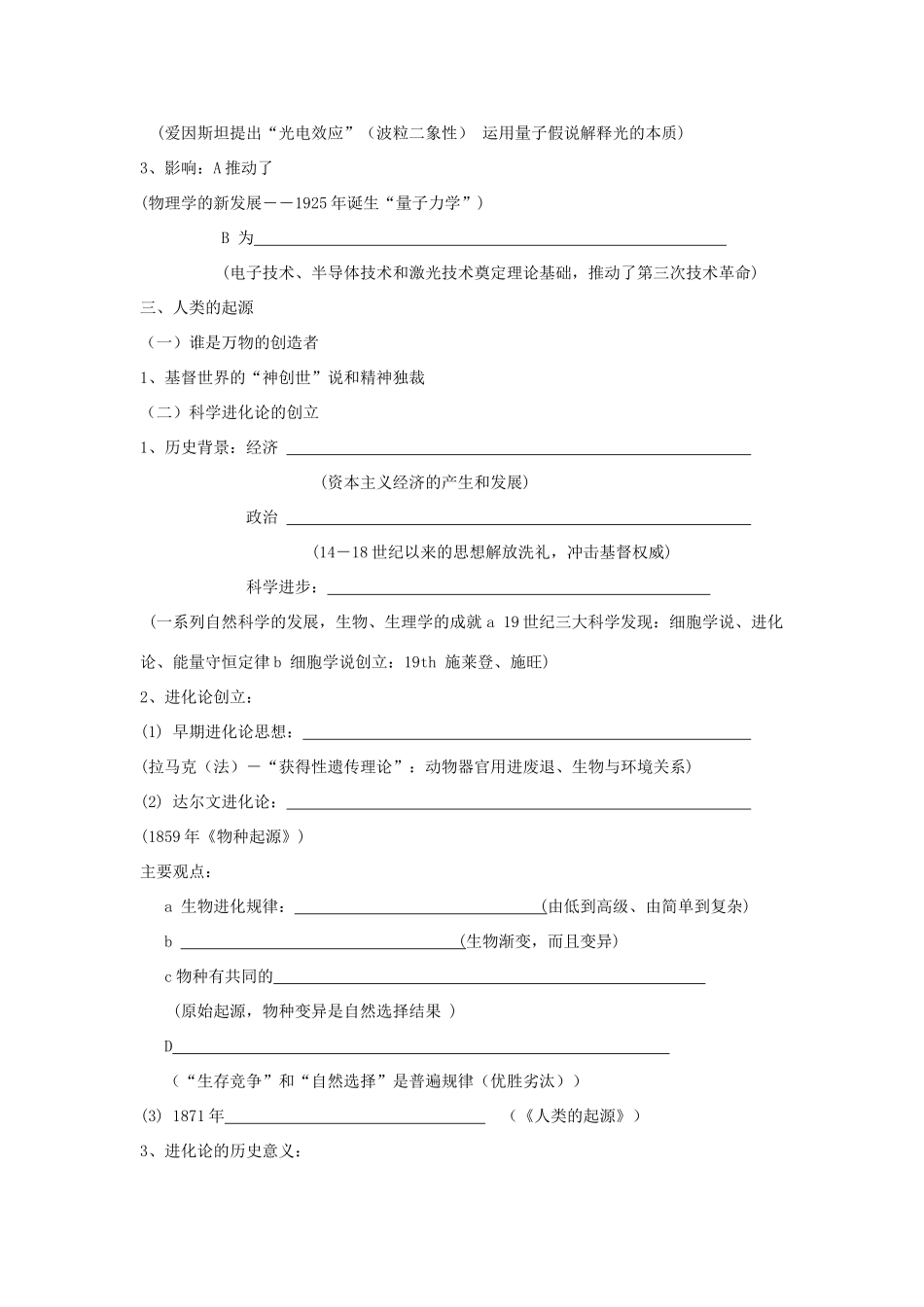 高考历史一轮复习学案导学专题二十四近代以来世界的科学历程_第3页