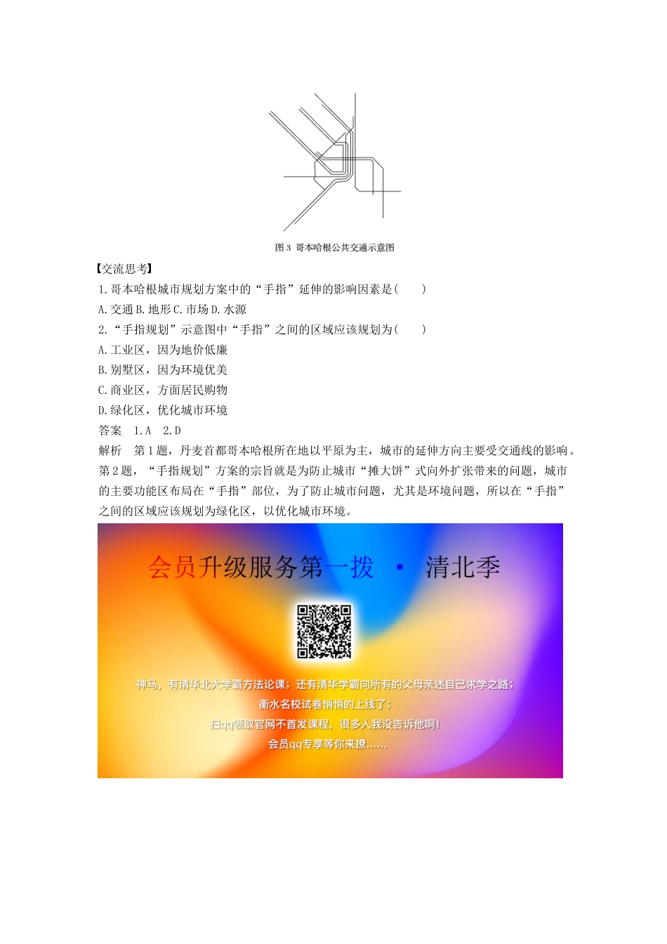 高中地理 第2章 城市的空间结构与城市化 核心素养导学案 中图版必修2-中图版高一必修2地理学案_第2页