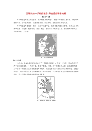 高中地理 第2章 城市的空间结构与城市化 核心素养导学案 中图版必修2-中图版高一必修2地理学案