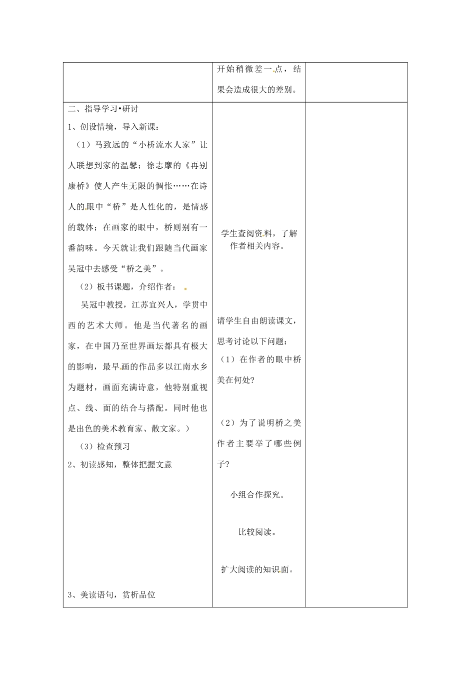 山东省郯城县八年级语文《桥之美》教案 人教新课标版_第2页
