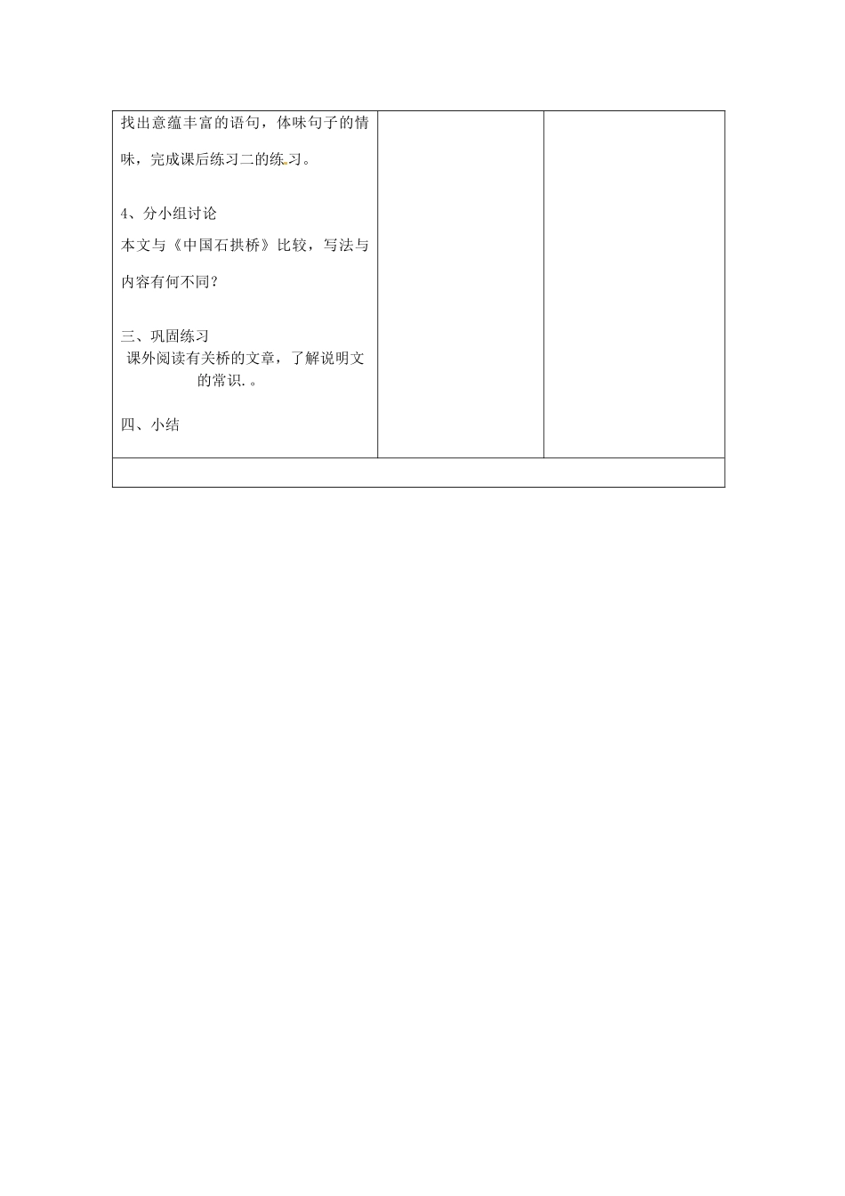 山东省郯城县八年级语文《桥之美》教案 人教新课标版_第3页