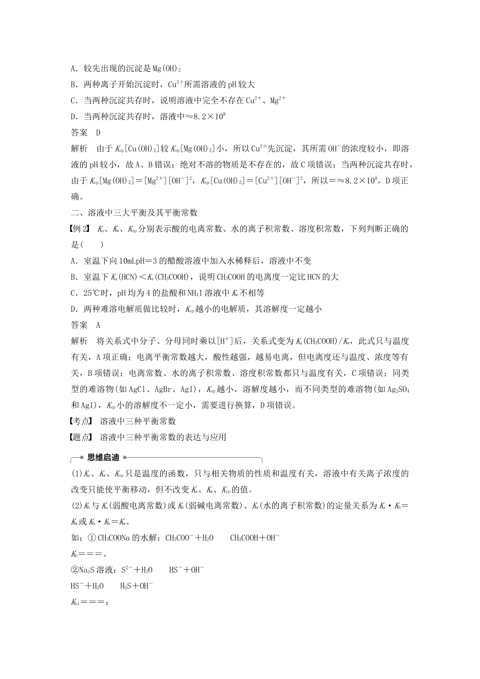 高中化学 第3章 微型专题重点突破（五）学案（含解析）鲁科版选修4-鲁科版高中选修4化学学案_第2页