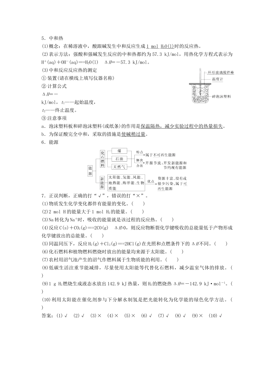高考化学一轮复习 化学能与热能导学案-人教版高三全册化学学案_第2页
