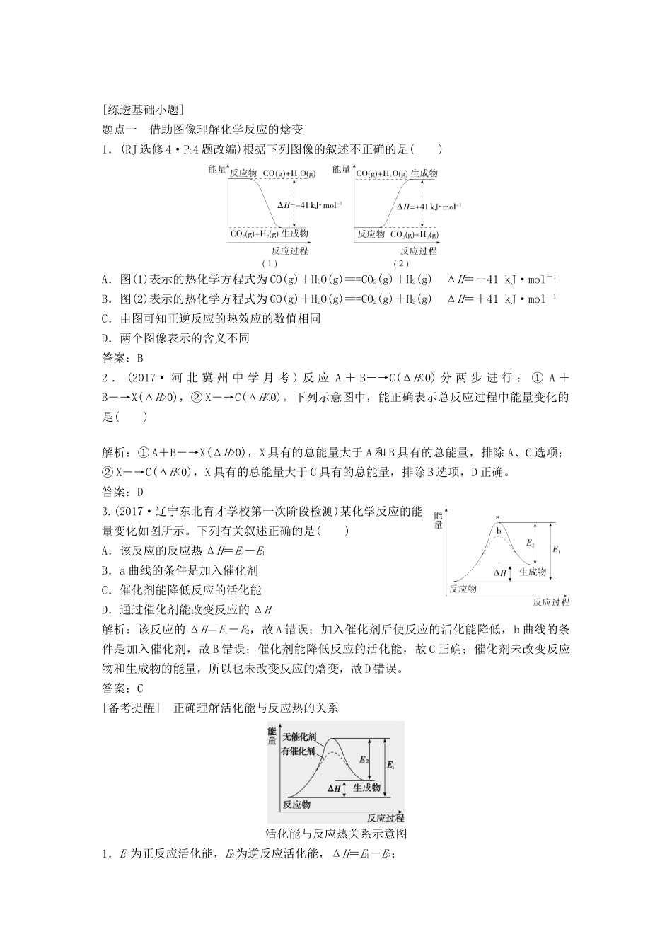 高考化学一轮复习 化学能与热能导学案-人教版高三全册化学学案_第3页