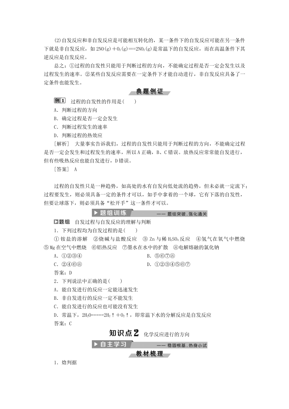 高中化学 第二章 化学反应速率和化学平衡 2.4 化学反应进行的方向　化学反应进行的方向导学案 新人教版选修4-新人教版高二选修4化学学案_第2页