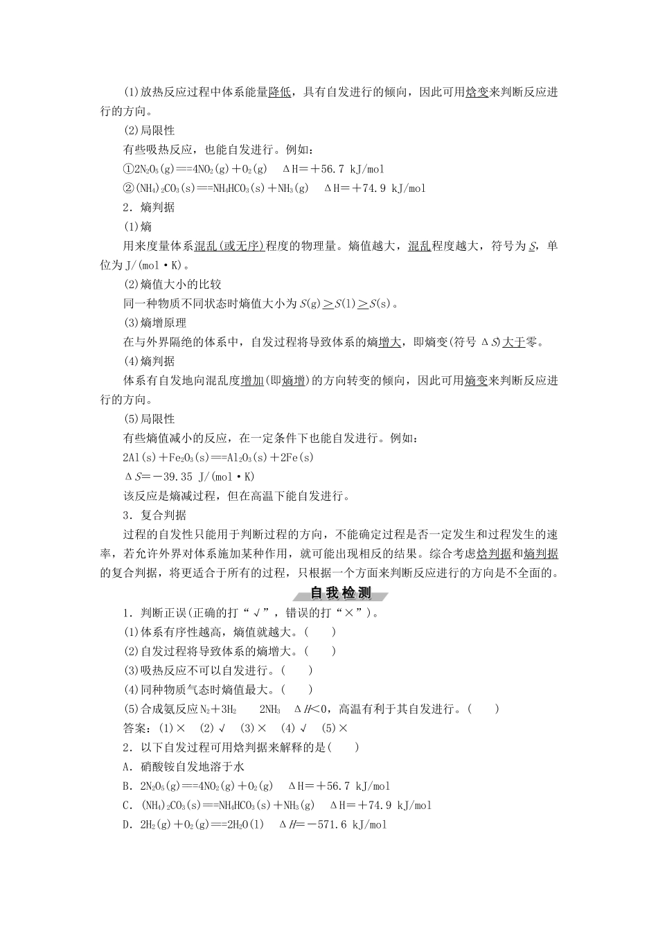 高中化学 第二章 化学反应速率和化学平衡 2.4 化学反应进行的方向　化学反应进行的方向导学案 新人教版选修4-新人教版高二选修4化学学案_第3页