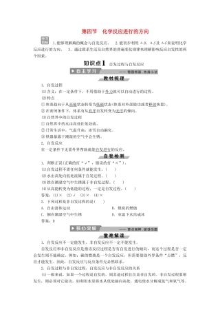 高中化学 第二章 化学反应速率和化学平衡 2.4 化学反应进行的方向　化学反应进行的方向导学案 新人教版选修4-新人教版高二选修4化学学案