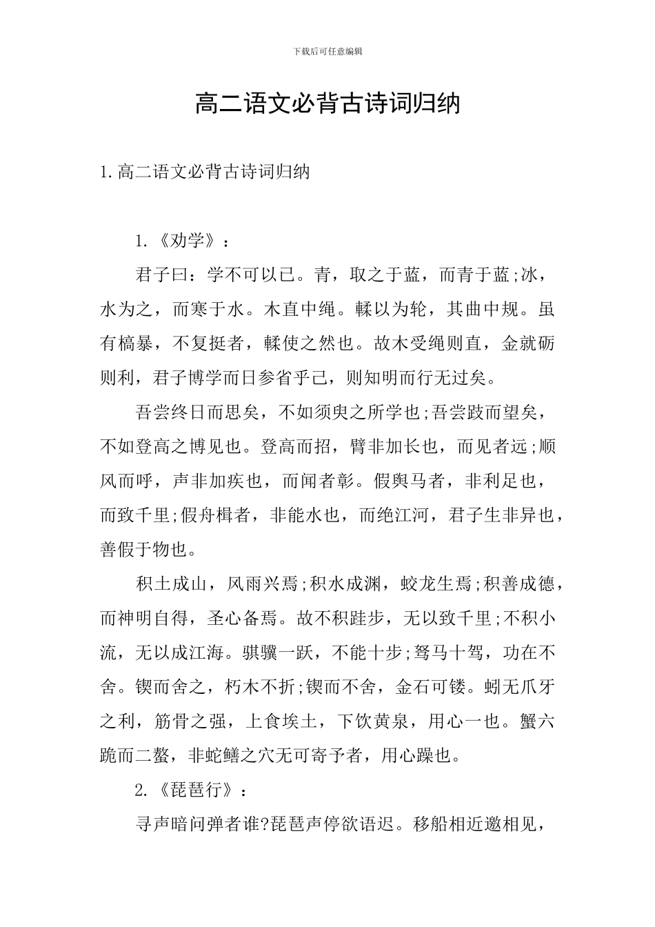 高二语文必背古诗词归纳_第1页