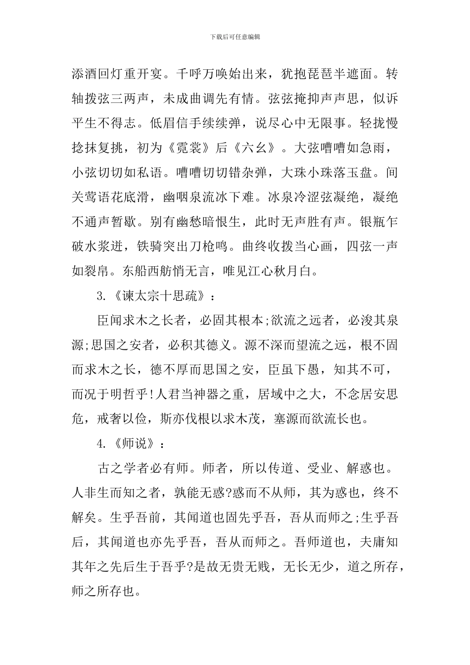 高二语文必背古诗词归纳_第2页