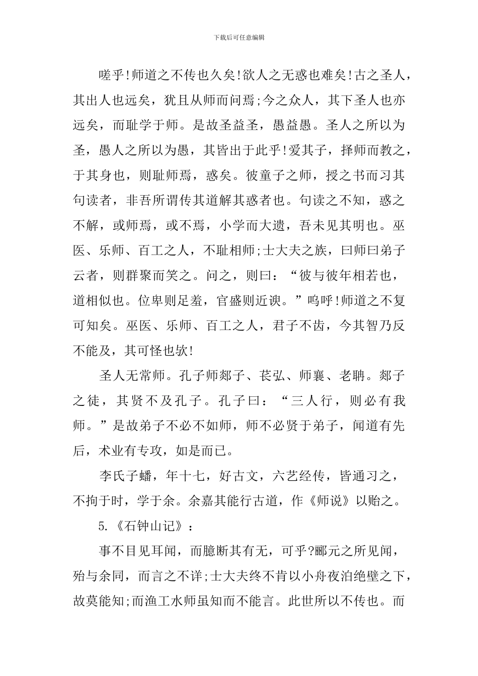 高二语文必背古诗词归纳_第3页