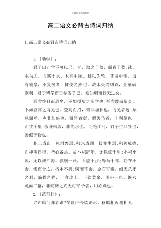 高二语文必背古诗词归纳