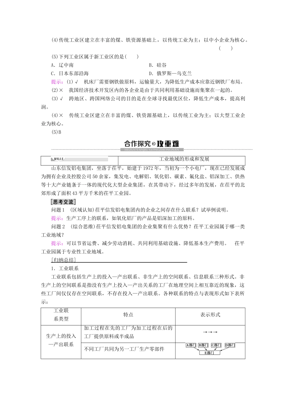 高中地理 第3章 生产活动与地域联系 第2节 生产活动与地域联系 第2课时 工业地域的形成和发展 世界主要工业区工业生产活动对地理环境的影响学案 中图版必修2-中图版高一必修2地理学案_第2页