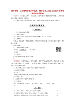 高中地理 第3章 生产活动与地域联系 第2节 生产活动与地域联系 第2课时 工业地域的形成和发展 世界主要工业区工业生产活动对地理环境的影响学案 中图版必修2-中图版高一必修2地理学案