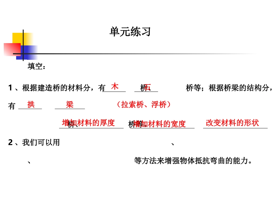 9《第二单元单元练习》课件_第1页