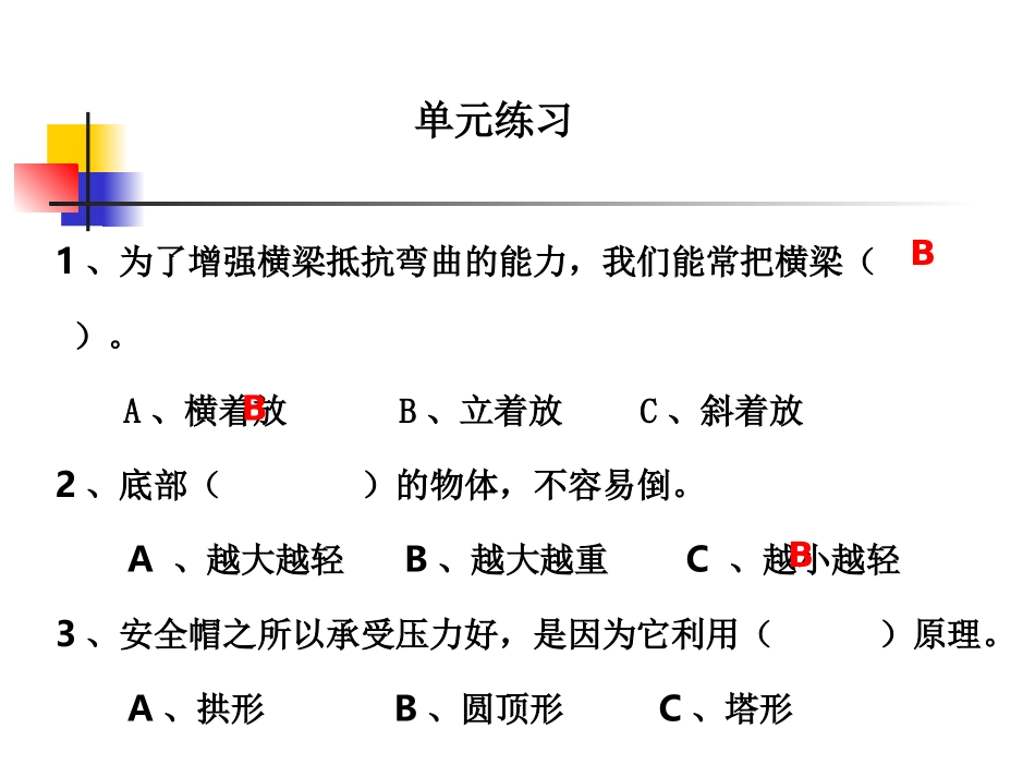 9《第二单元单元练习》课件_第2页
