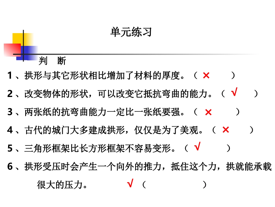 9《第二单元单元练习》课件_第3页