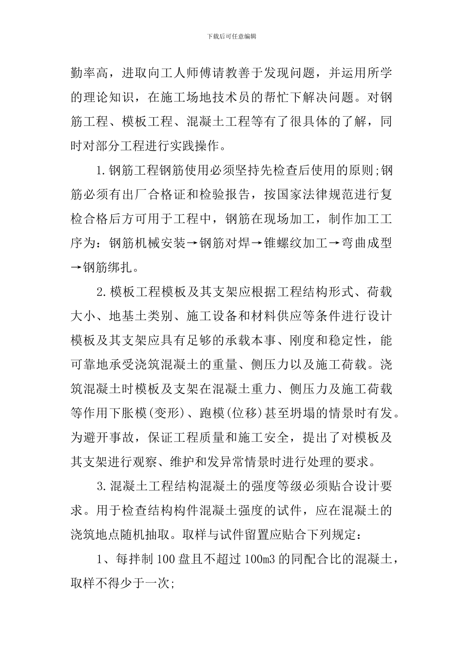 建筑施工实习报告(12篇)_第2页